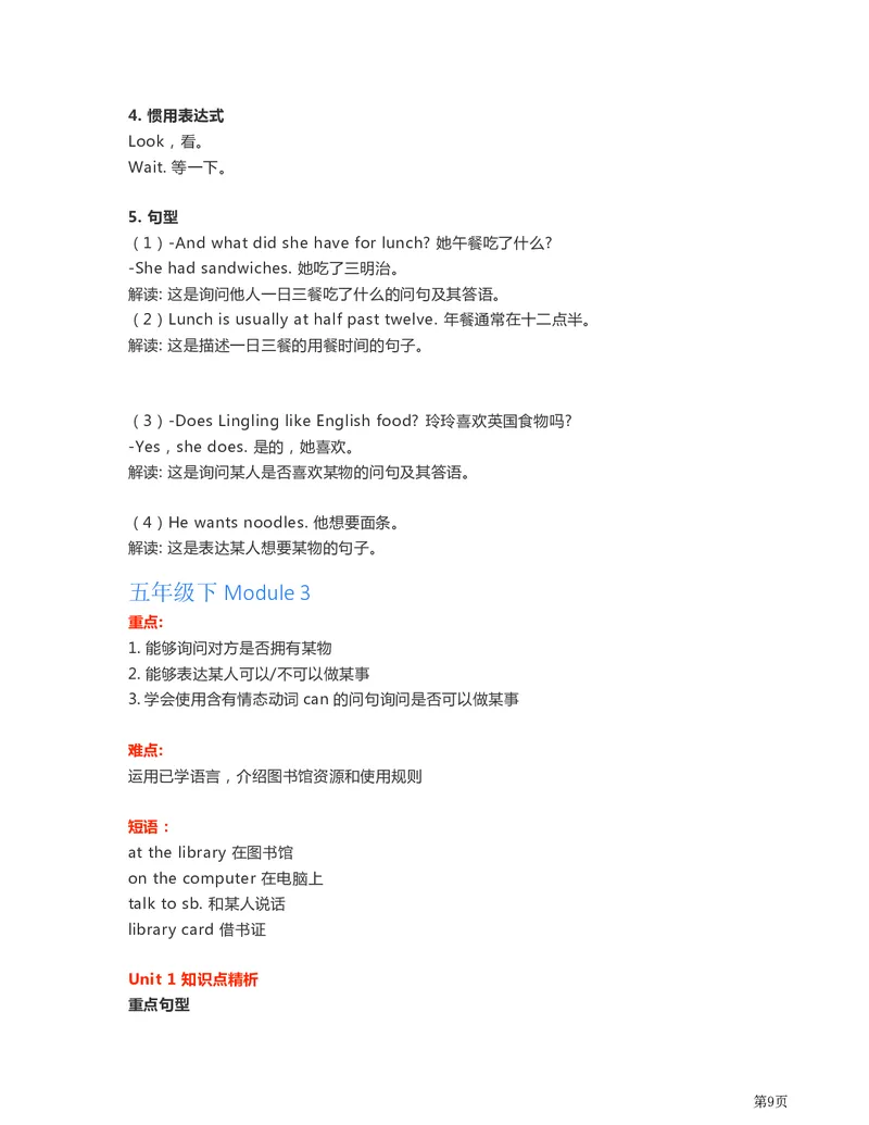 《外研英语一起点五年级知识考点汇总_小学1-6年级全科全套_1-6年级全科下册_五年级_五年级下英语_英语各版本知识点》第9页预览