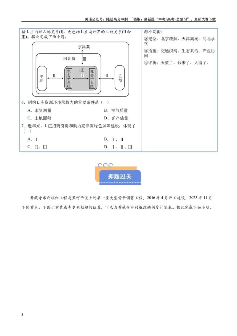 《猜押09工程措施、国家战略（学生版）_07-地理-高考总复习_专项复习_2025年_2025年高考地理抢押秘籍（陕西、山西、宁夏、青海专用）》第3页预览