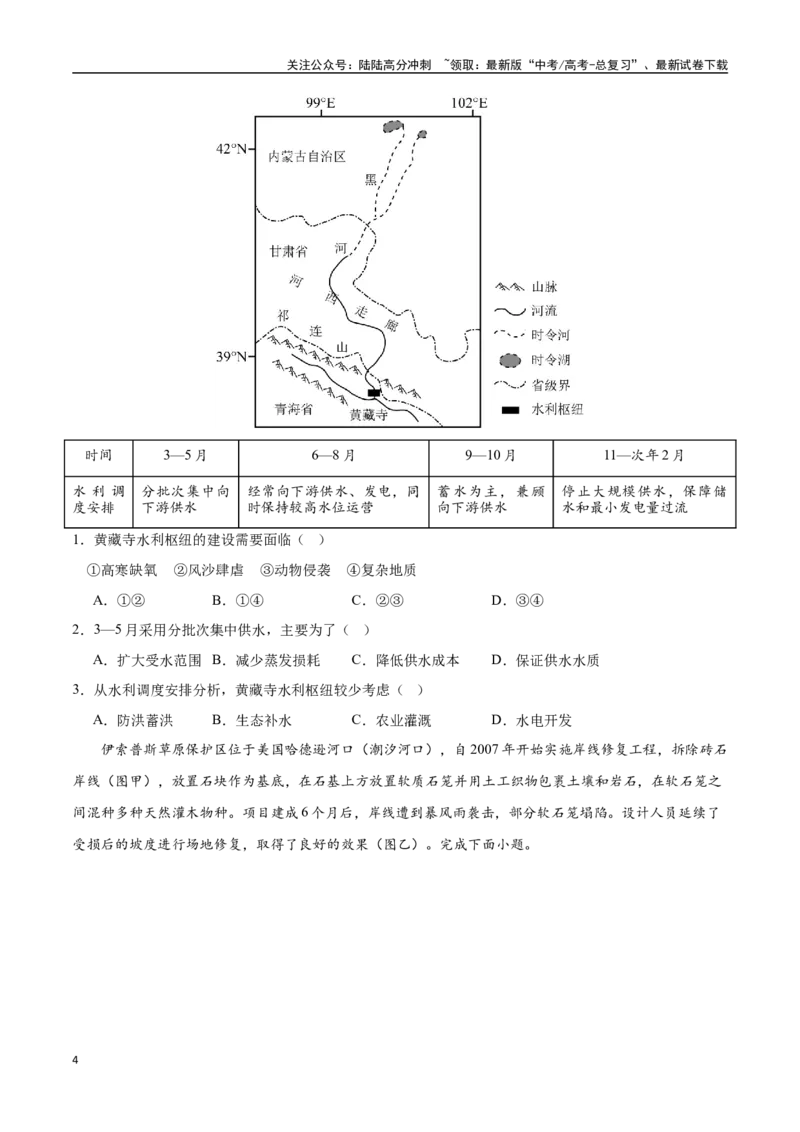《猜押09工程措施、国家战略（学生版）_07-地理-高考总复习_专项复习_2025年_2025年高考地理抢押秘籍（陕西、山西、宁夏、青海专用）》第4页预览