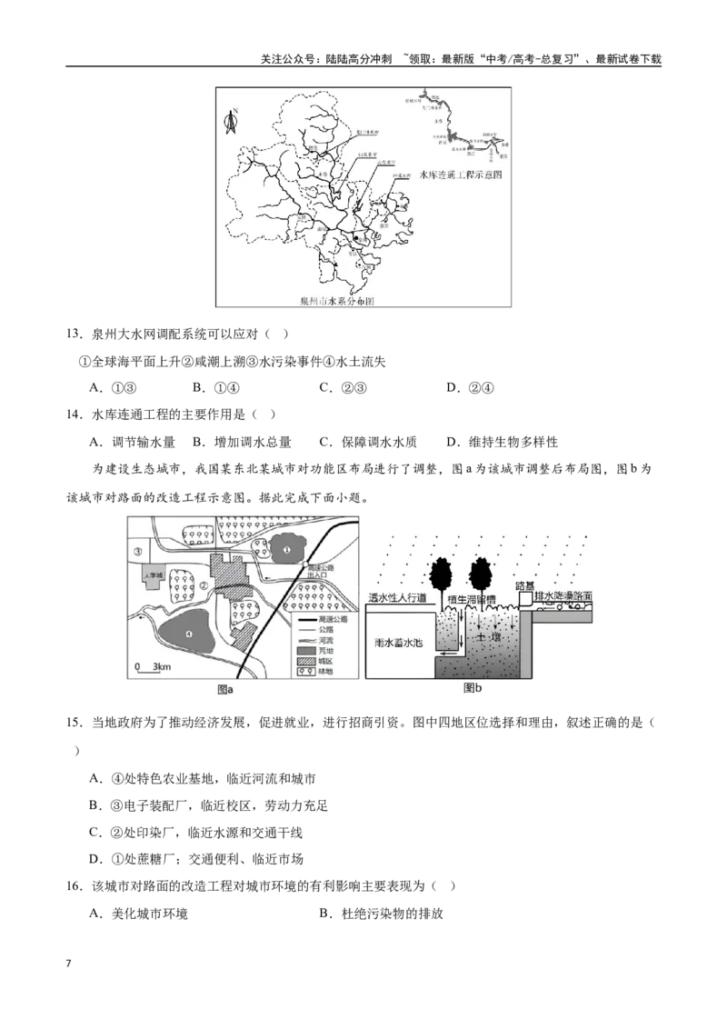 《猜押09工程措施、国家战略（学生版）_07-地理-高考总复习_专项复习_2025年_2025年高考地理抢押秘籍（陕西、山西、宁夏、青海专用）》第7页预览