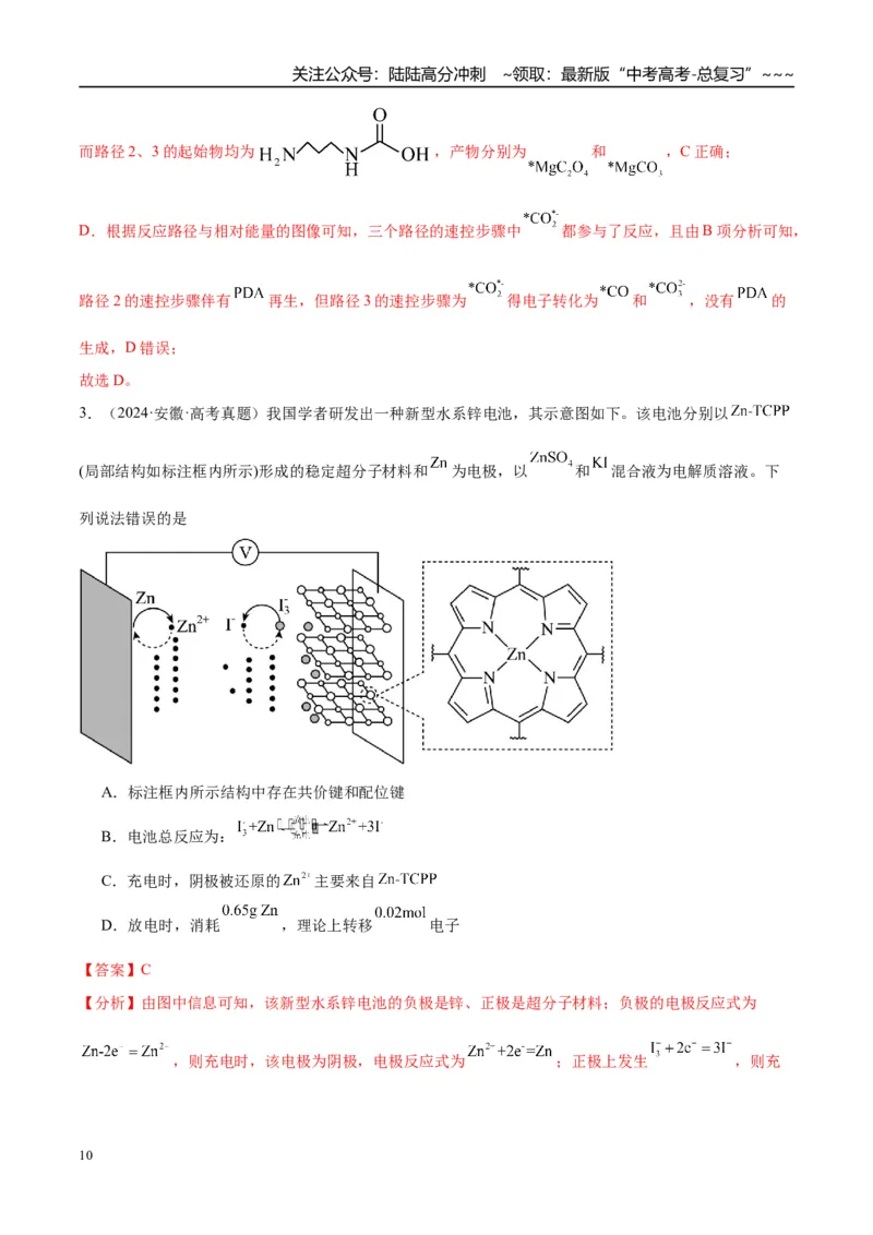 《（重点·方法·点拨）第37讲常考新型化学电源-（教师版）_05-化学-高考总复习_一轮复习_2026年-化学高考一轮复习_2026年高考化学大一轮复习卓越讲义重难点-G355_资料》第10页预览