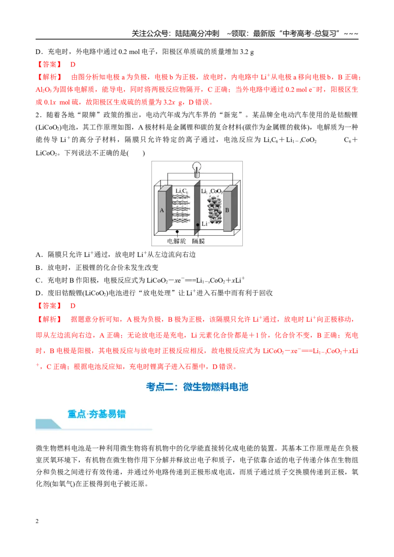 《（重点·方法·点拨）第37讲常考新型化学电源-（教师版）_05-化学-高考总复习_一轮复习_2026年-化学高考一轮复习_2026年高考化学大一轮复习卓越讲义重难点-G355_资料》第2页预览