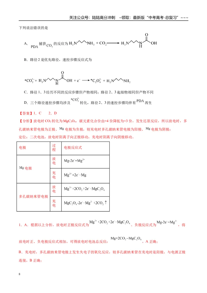 《（重点·方法·点拨）第37讲常考新型化学电源-（教师版）_05-化学-高考总复习_一轮复习_2026年-化学高考一轮复习_2026年高考化学大一轮复习卓越讲义重难点-G355_资料》第8页预览