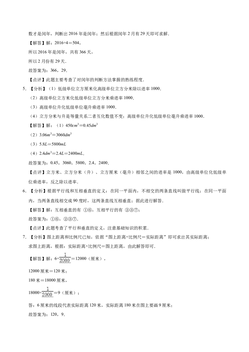 《小升初数学模拟试题（16）苏教版（含解析）_小学1-6年级全科全套_1-6年级全科下册_六年级_数学_数学六下苏教版》第6页预览