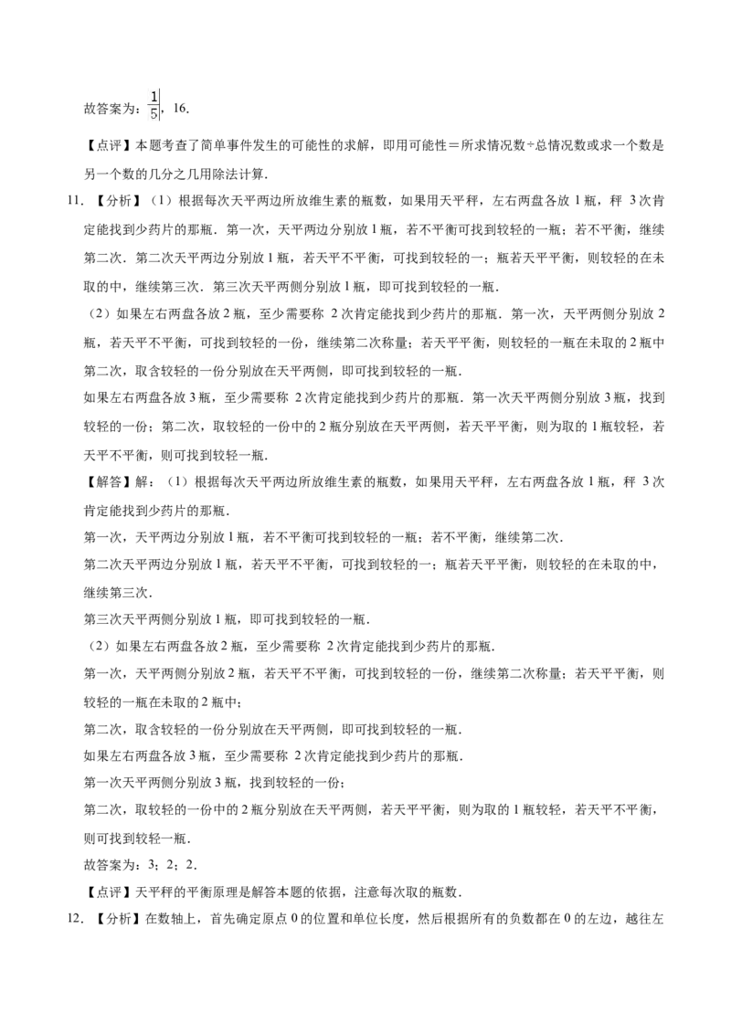 《小升初数学模拟试题（16）苏教版（含解析）_小学1-6年级全科全套_1-6年级全科下册_六年级_数学_数学六下苏教版》第8页预览