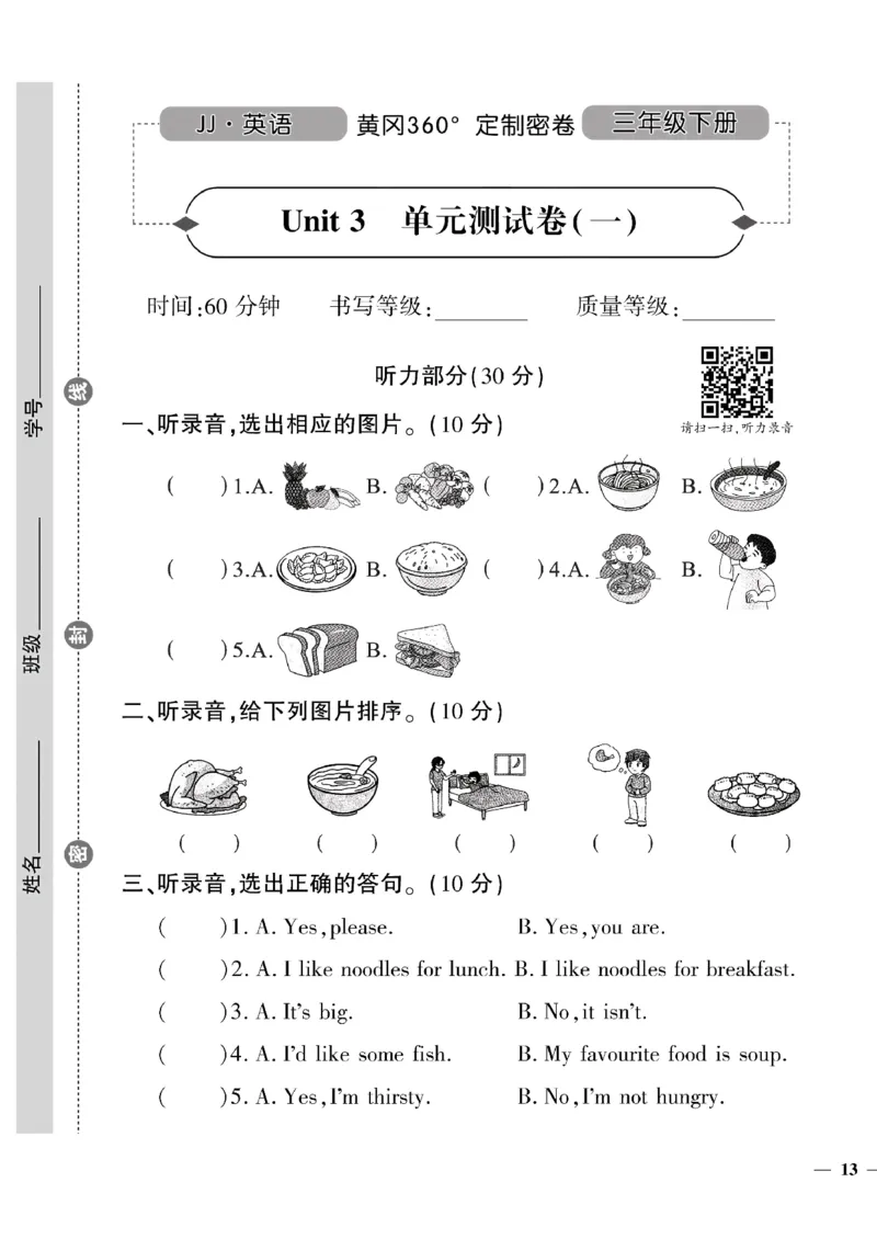 《三年级下英语冀教版黄冈密卷3—4单元和期末专项_小学1-6年级全科全套_1-6年级全科下册_三年级_三年级下英语_英语三下冀教版》第1页预览