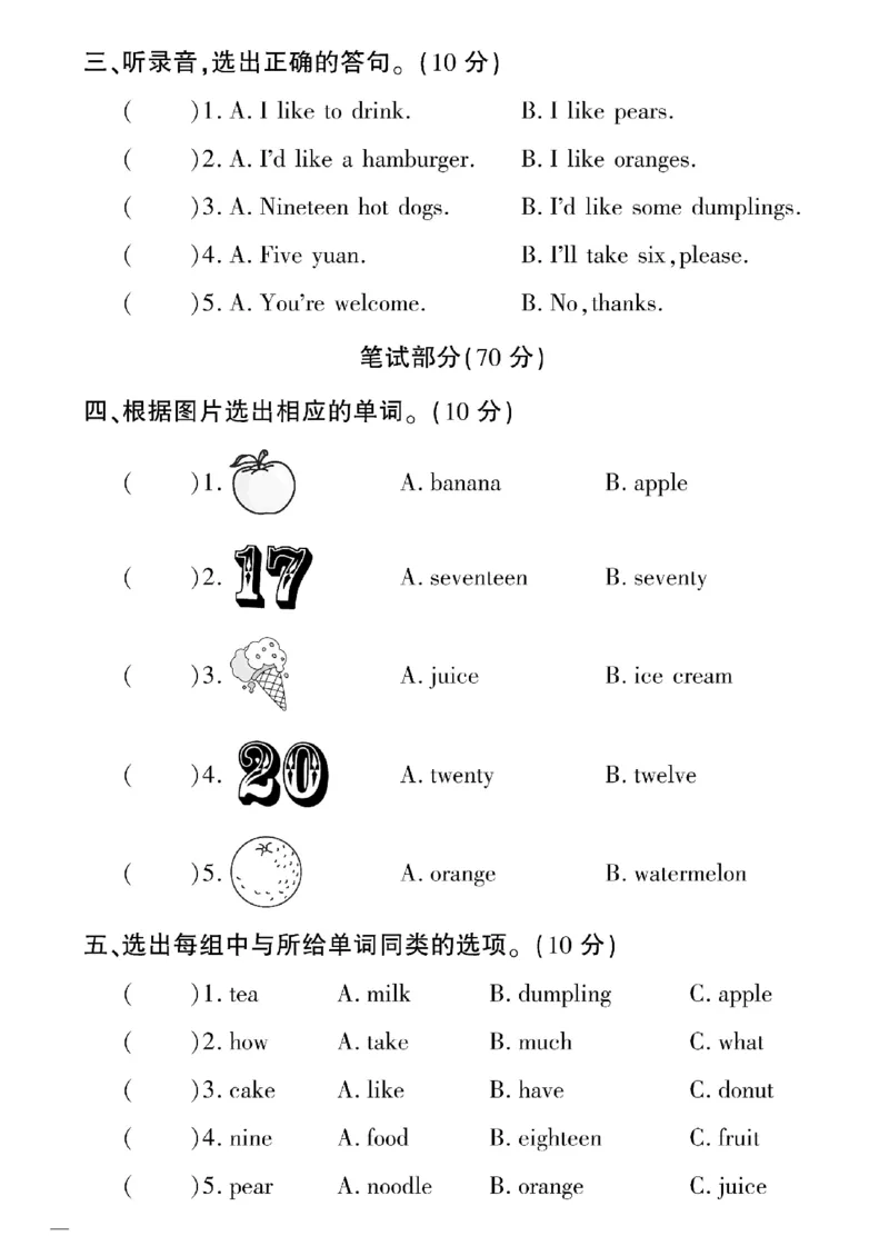 《三年级下英语冀教版黄冈密卷3—4单元和期末专项_小学1-6年级全科全套_1-6年级全科下册_三年级_三年级下英语_英语三下冀教版》第10页预览
