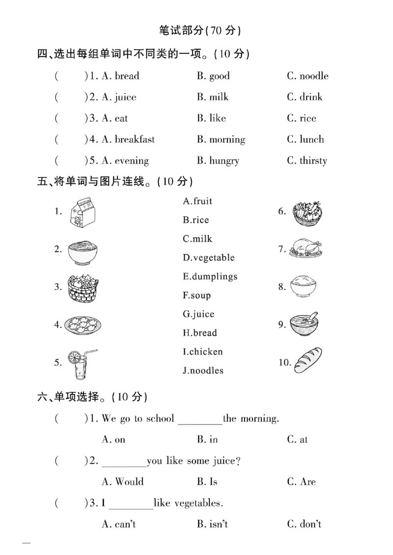 《三年级下英语冀教版黄冈密卷3—4单元和期末专项_小学1-6年级全科全套_1-6年级全科下册_三年级_三年级下英语_英语三下冀教版》第2页预览
