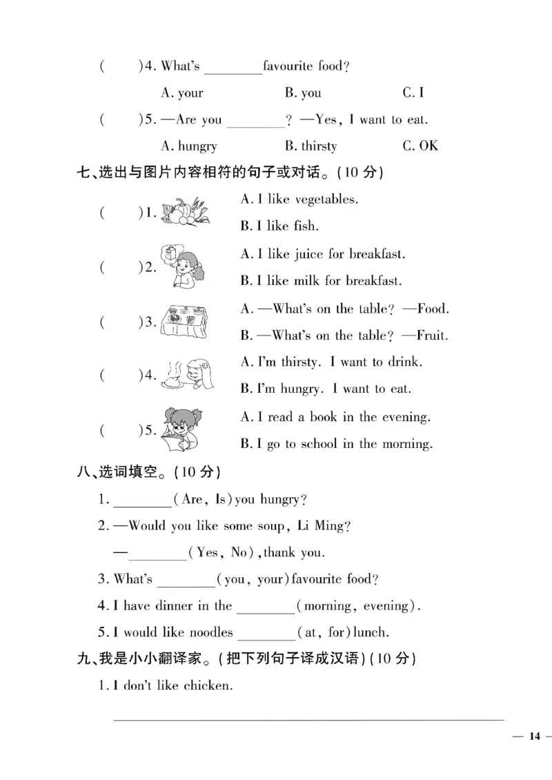 《三年级下英语冀教版黄冈密卷3—4单元和期末专项_小学1-6年级全科全套_1-6年级全科下册_三年级_三年级下英语_英语三下冀教版》第3页预览