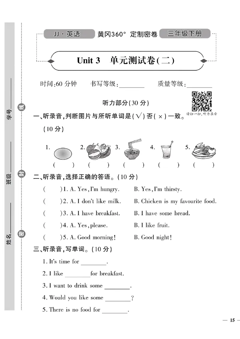 《三年级下英语冀教版黄冈密卷3—4单元和期末专项_小学1-6年级全科全套_1-6年级全科下册_三年级_三年级下英语_英语三下冀教版》第5页预览