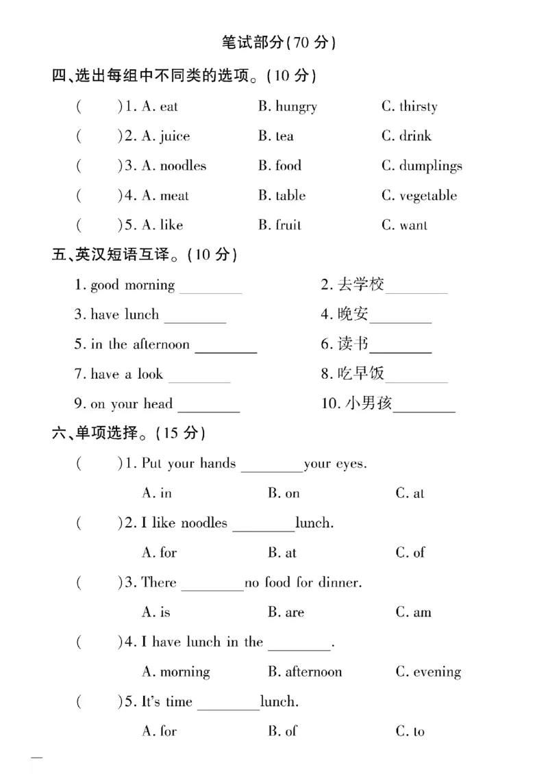 《三年级下英语冀教版黄冈密卷3—4单元和期末专项_小学1-6年级全科全套_1-6年级全科下册_三年级_三年级下英语_英语三下冀教版》第6页预览