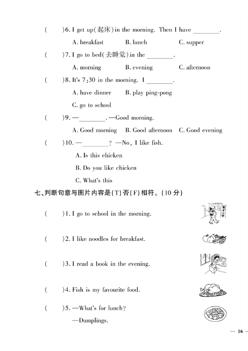 《三年级下英语冀教版黄冈密卷3—4单元和期末专项_小学1-6年级全科全套_1-6年级全科下册_三年级_三年级下英语_英语三下冀教版》第7页预览