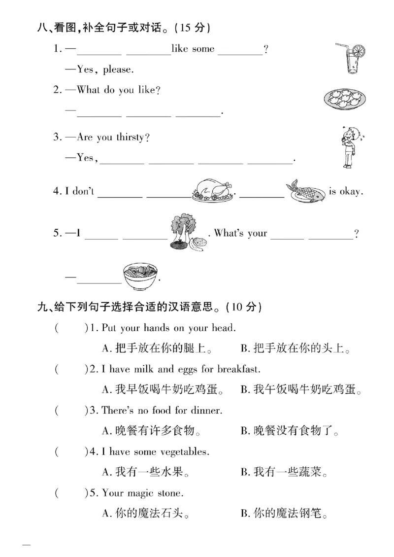 《三年级下英语冀教版黄冈密卷3—4单元和期末专项_小学1-6年级全科全套_1-6年级全科下册_三年级_三年级下英语_英语三下冀教版》第8页预览