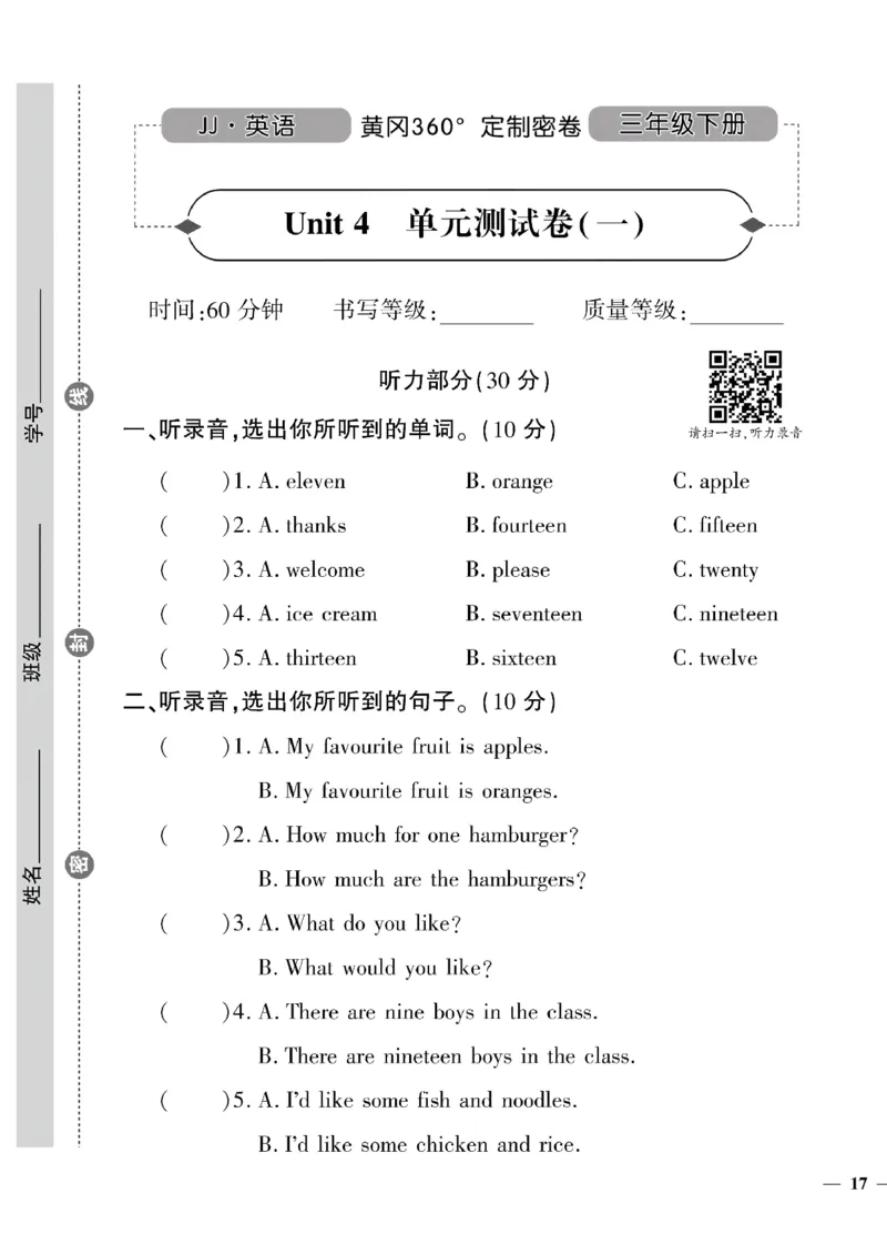 《三年级下英语冀教版黄冈密卷3—4单元和期末专项_小学1-6年级全科全套_1-6年级全科下册_三年级_三年级下英语_英语三下冀教版》第9页预览