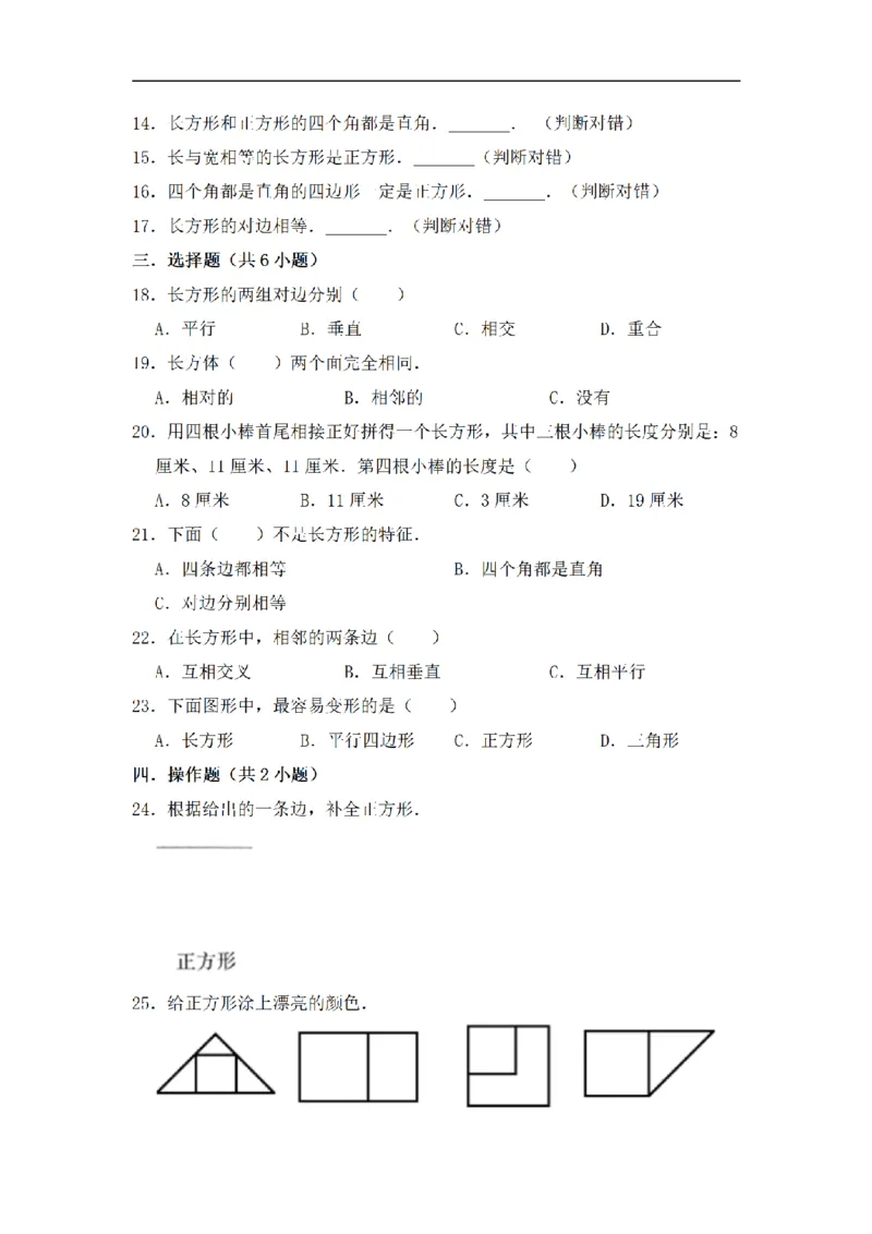 《三（上）数学（苏教版）闯关金卷A卷-第3单元_小学1-6年级全科全套_1-6年级全科上册_三年级_数学_三年级数学（苏教版）_苏教数学三上单元测试》第2页预览