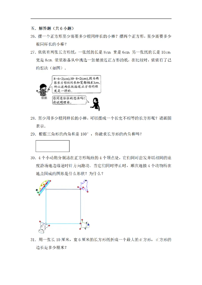 《三（上）数学（苏教版）闯关金卷A卷-第3单元_小学1-6年级全科全套_1-6年级全科上册_三年级_数学_三年级数学（苏教版）_苏教数学三上单元测试》第3页预览