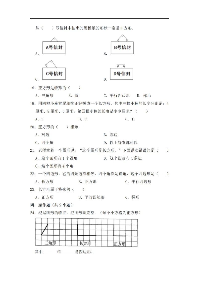 《三（上）数学（苏教版）闯关金卷B卷-第3单元_小学1-6年级全科全套_1-6年级全科上册_三年级_数学_三年级数学（苏教版）_苏教数学三上单元测试》第2页预览