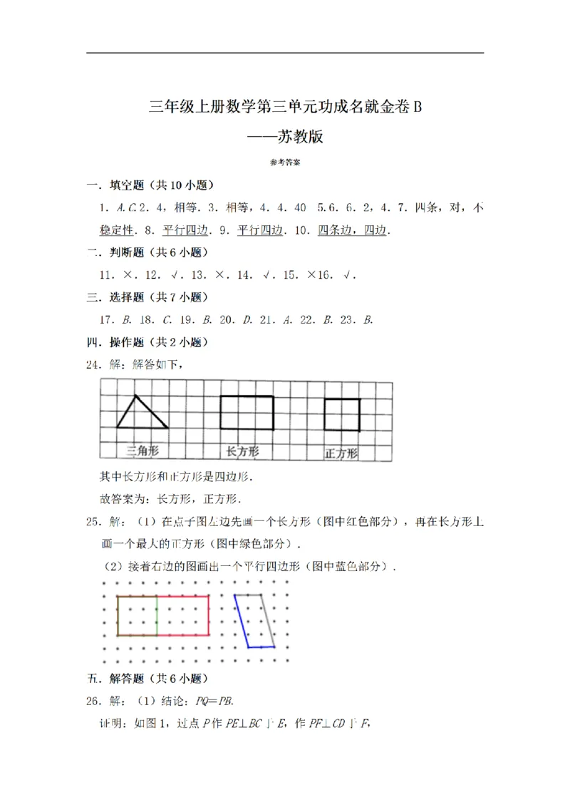 《三（上）数学（苏教版）闯关金卷B卷-第3单元_小学1-6年级全科全套_1-6年级全科上册_三年级_数学_三年级数学（苏教版）_苏教数学三上单元测试》第5页预览