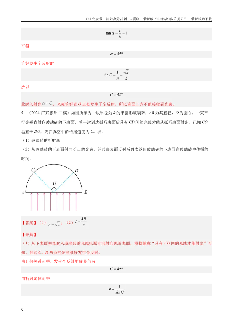《专题16光学计算题（解析版）_04-物理-高考总复习_专项复习_2024年_2024年高考物理考点冲刺专练_资料_1-资料》第5页预览