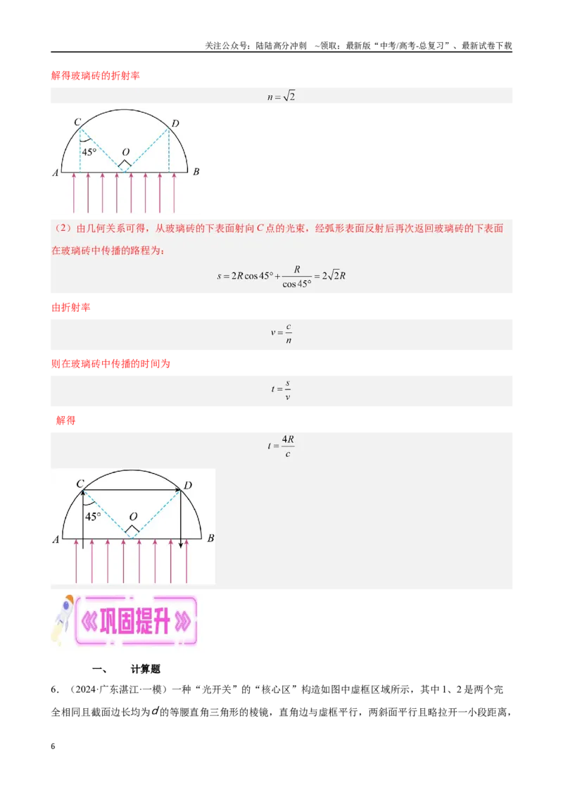《专题16光学计算题（解析版）_04-物理-高考总复习_专项复习_2024年_2024年高考物理考点冲刺专练_资料_1-资料》第6页预览