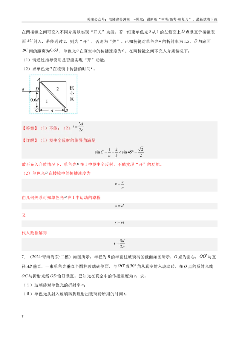 《专题16光学计算题（解析版）_04-物理-高考总复习_专项复习_2024年_2024年高考物理考点冲刺专练_资料_1-资料》第7页预览