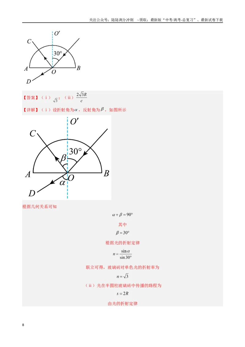 《专题16光学计算题（解析版）_04-物理-高考总复习_专项复习_2024年_2024年高考物理考点冲刺专练_资料_1-资料》第8页预览