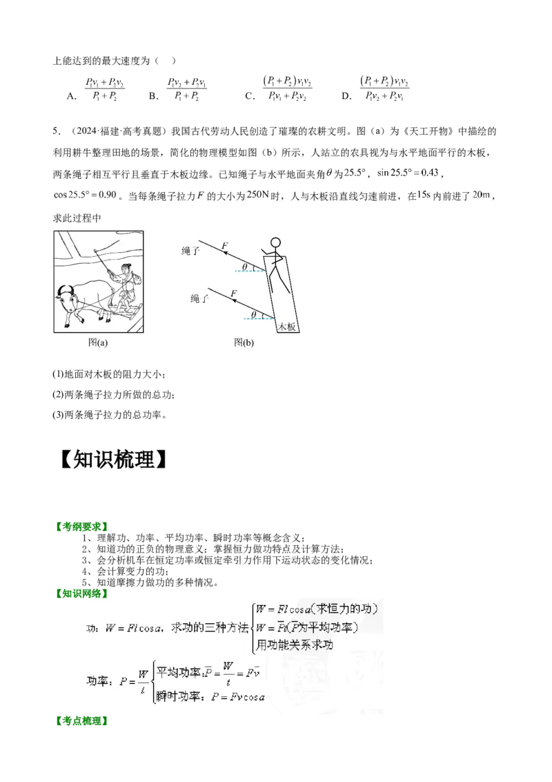 《专题14：功和功率学生版_04-物理-高考总复习_一轮复习_2026年-物理高考一轮复习_2026物理高考大一轮总复习讲义（全国）（人教版2019）-G417_资料》第3页预览