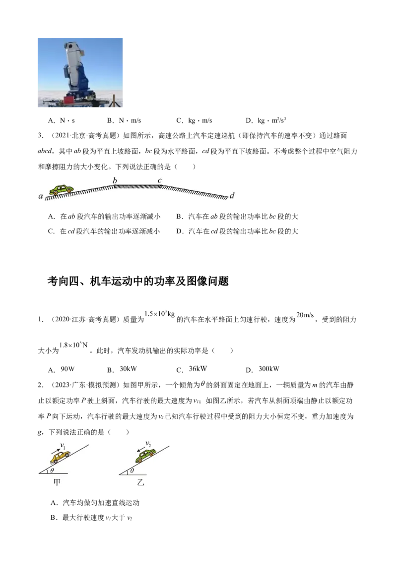 《专题14：功和功率学生版_04-物理-高考总复习_一轮复习_2026年-物理高考一轮复习_2026物理高考大一轮总复习讲义（全国）（人教版2019）-G417_资料》第8页预览