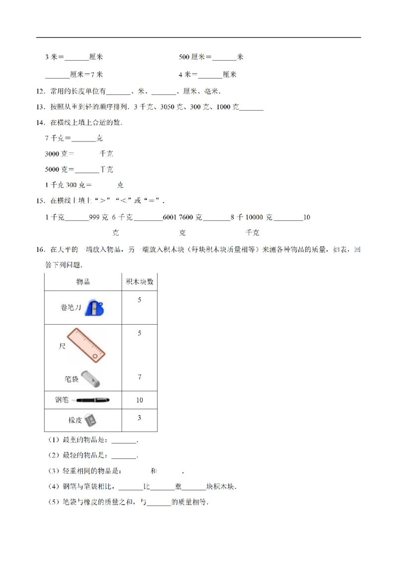 《三（上）数学（人教版）单元优化检测-第3章测量_小学1-6年级全科全套_1-6年级全科上册_三年级_数学_三年级数学（人教版）_人教数学三上单元测试》第2页预览
