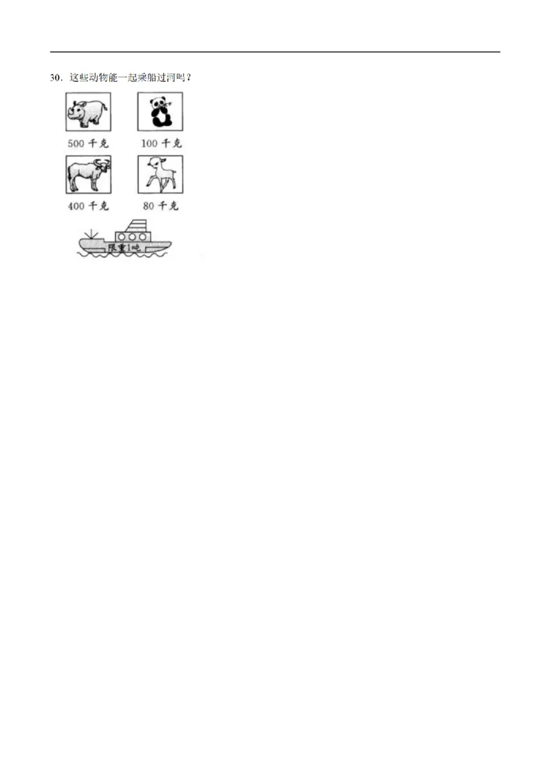《三（上）数学（人教版）单元优化检测-第3章测量_小学1-6年级全科全套_1-6年级全科上册_三年级_数学_三年级数学（人教版）_人教数学三上单元测试》第4页预览