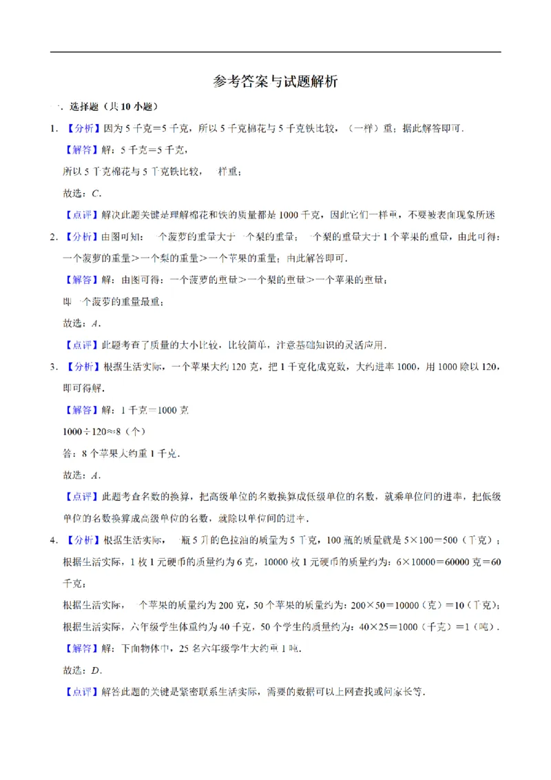 《三（上）数学（人教版）单元优化检测-第3章测量_小学1-6年级全科全套_1-6年级全科上册_三年级_数学_三年级数学（人教版）_人教数学三上单元测试》第5页预览