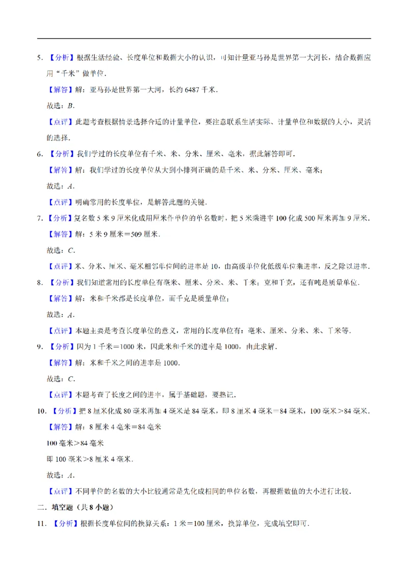 《三（上）数学（人教版）单元优化检测-第3章测量_小学1-6年级全科全套_1-6年级全科上册_三年级_数学_三年级数学（人教版）_人教数学三上单元测试》第6页预览
