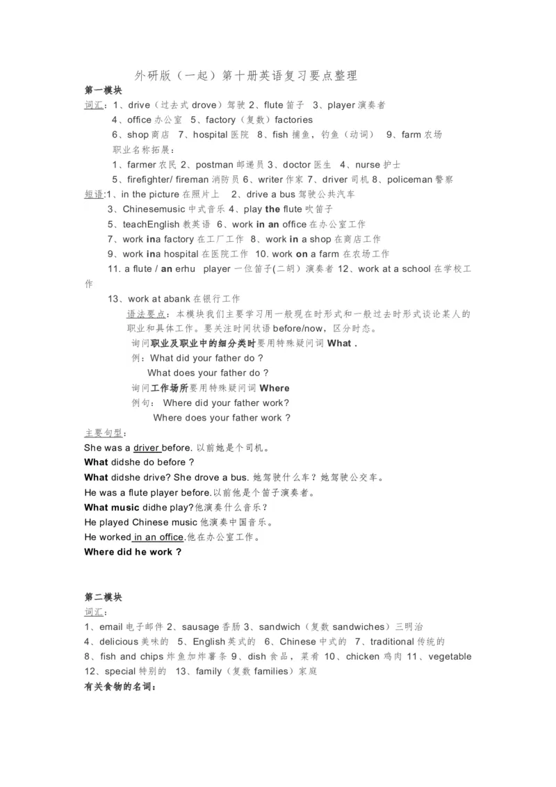 《外研版（一起点）五年级英语下册全册单元知识清单_小学1-6年级全科全套_1-6年级全科下册_五年级_五年级下英语_英语五下外研一起》第1页预览