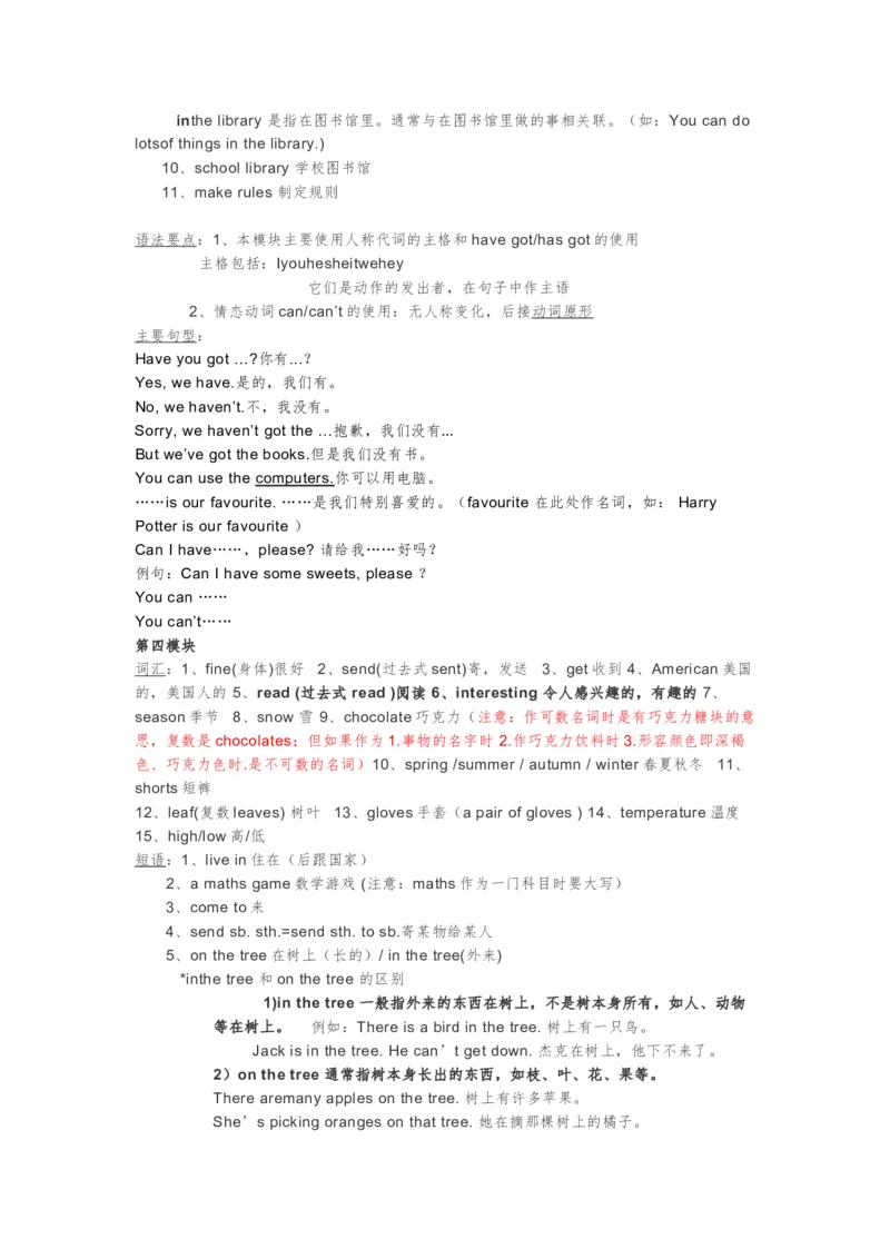 《外研版（一起点）五年级英语下册全册单元知识清单_小学1-6年级全科全套_1-6年级全科下册_五年级_五年级下英语_英语五下外研一起》第3页预览