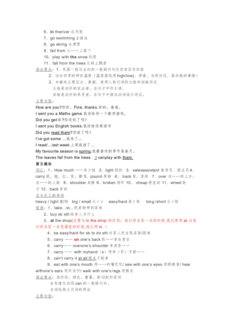 《外研版（一起点）五年级英语下册全册单元知识清单_小学1-6年级全科全套_1-6年级全科下册_五年级_五年级下英语_英语五下外研一起》第4页预览