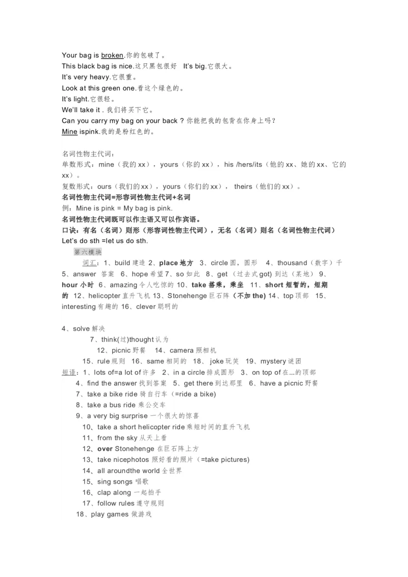《外研版（一起点）五年级英语下册全册单元知识清单_小学1-6年级全科全套_1-6年级全科下册_五年级_五年级下英语_英语五下外研一起》第5页预览