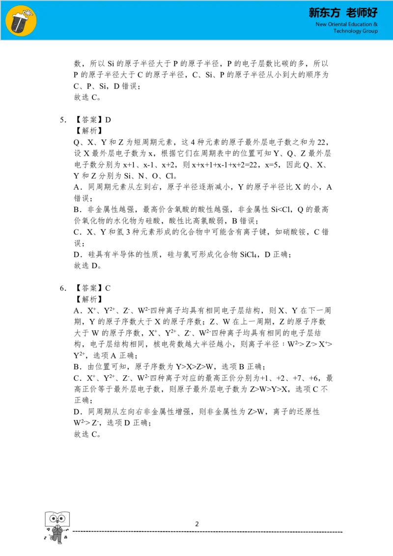 《物质结构元素周期表参考答案_小初高学习资料合集（每天更新）_2026年7月高中化学试题汇编_0708化学_2026新高一预习预科初高衔接化学知识点_高一化学知识手册（下）_参考答案》第2页预览