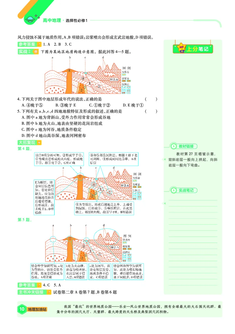 《上分手册地理选择性必修1RJ金考卷单元双测卷_2024天星高中单元双测卷上分手册》第10页预览