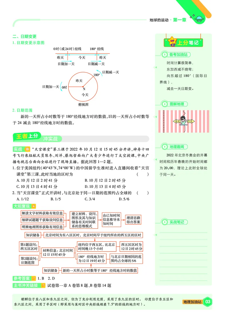 《上分手册地理选择性必修1RJ金考卷单元双测卷_2024天星高中单元双测卷上分手册》第3页预览