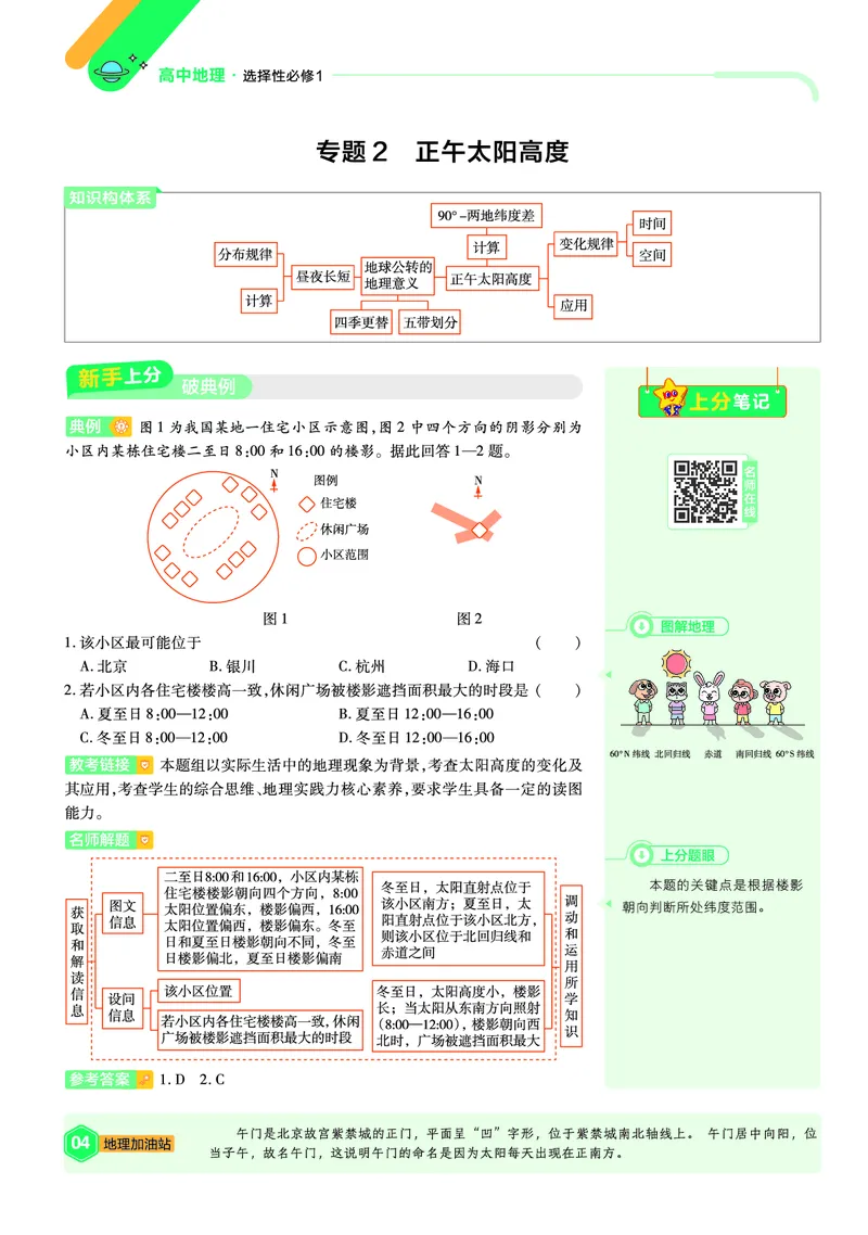 《上分手册地理选择性必修1RJ金考卷单元双测卷_2024天星高中单元双测卷上分手册》第4页预览