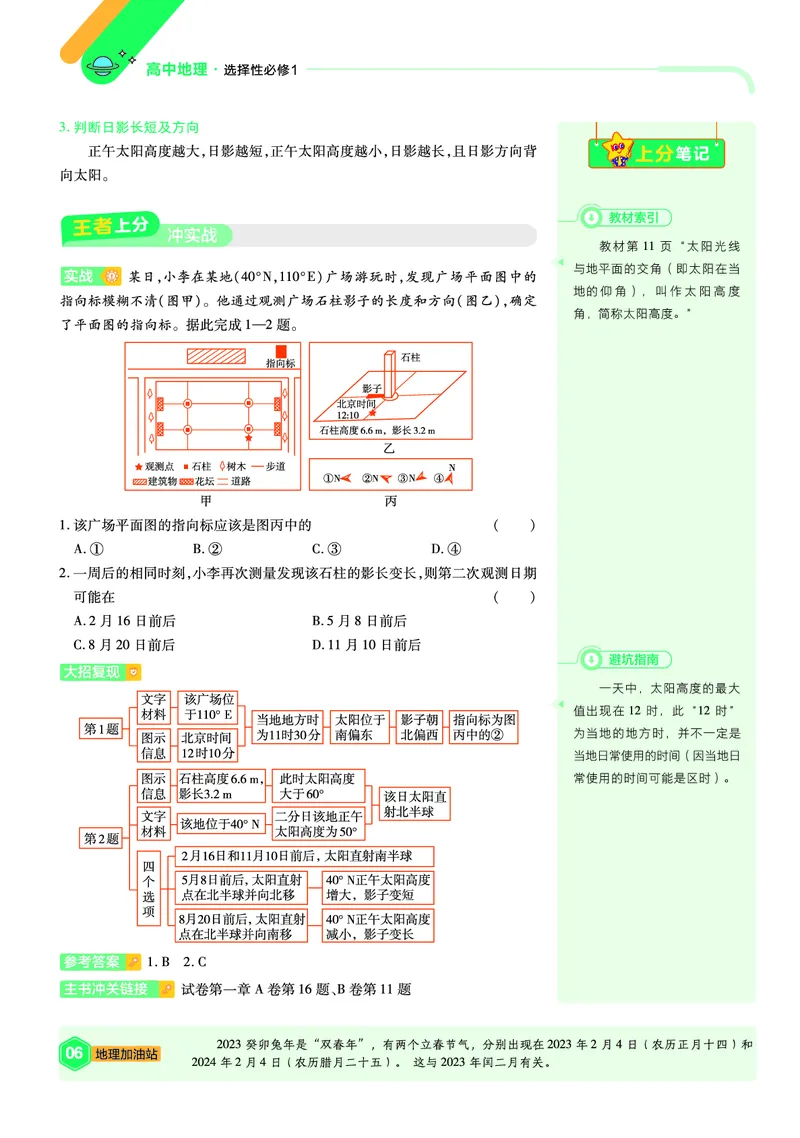 《上分手册地理选择性必修1RJ金考卷单元双测卷_2024天星高中单元双测卷上分手册》第6页预览