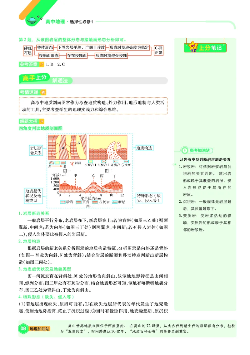 《上分手册地理选择性必修1RJ金考卷单元双测卷_2024天星高中单元双测卷上分手册》第8页预览