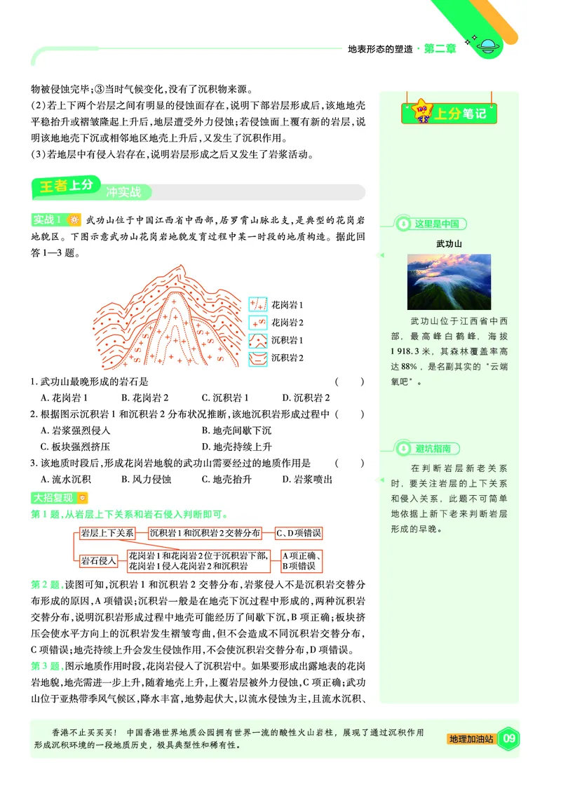 《上分手册地理选择性必修1RJ金考卷单元双测卷_2024天星高中单元双测卷上分手册》第9页预览