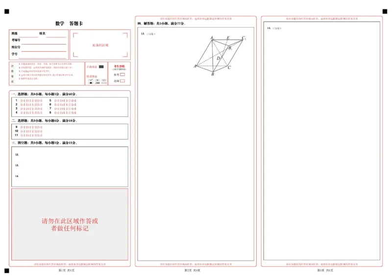 《四川省字节精准教育联盟2027届高三上学期暑假素养提升反馈练习数学答题卡_小初高学习资料合集（每天更新）_四川省字节精准教育联盟2027届高三上学期暑假素养提升反馈练习_答题卡》第1页预览