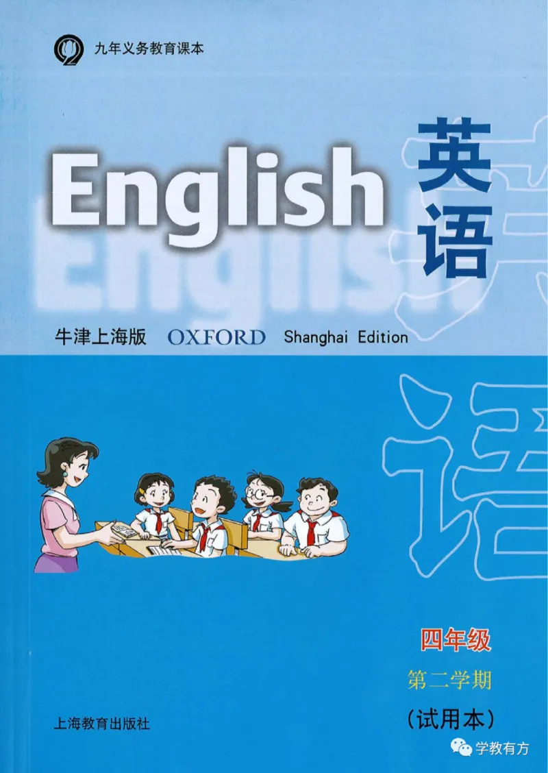 《英语牛津上海版4B_小学1-6年级全科全套_2025更新专题（含教材）_寒假预复习必备资料2024新版小学教材电子版_小学英语_牛津上海版》第1页预览