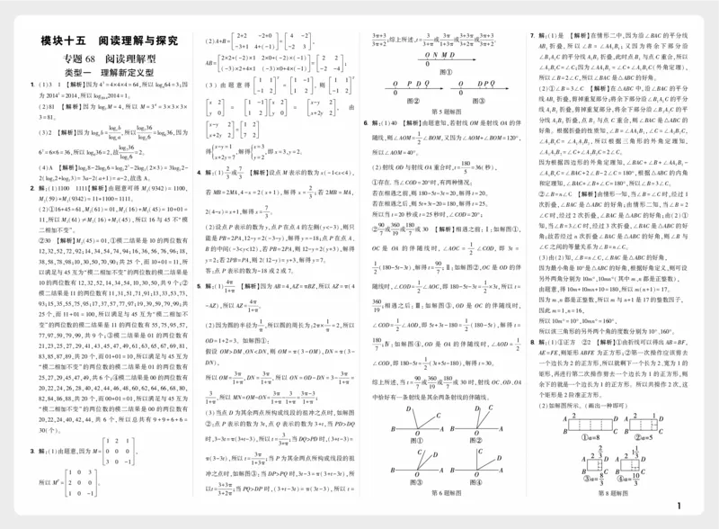 《模块十五_2027小白鸥小升初分类真题_分类卷_2027小白鸥分类卷数学a4_数学答案》第1页预览