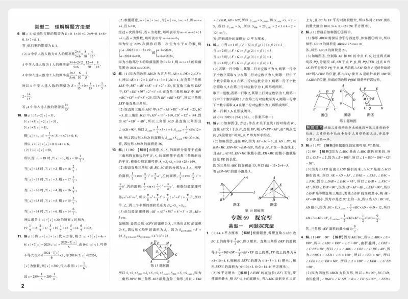 《模块十五_2027小白鸥小升初分类真题_分类卷_2027小白鸥分类卷数学a4_数学答案》第2页预览