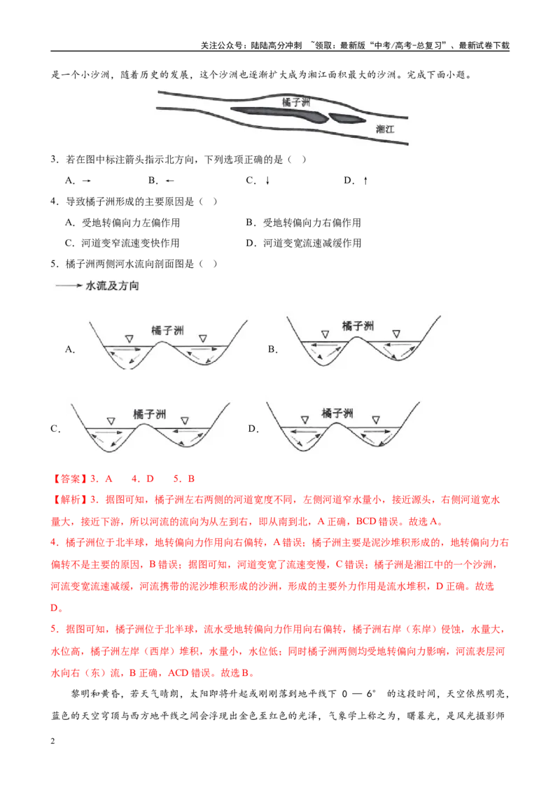 《模拟卷04（湖南专用）（解析版）_07-地理-高考总复习_专项复习_2025年_2025年高考地理模拟卷（湖南专用）8套》第2页预览