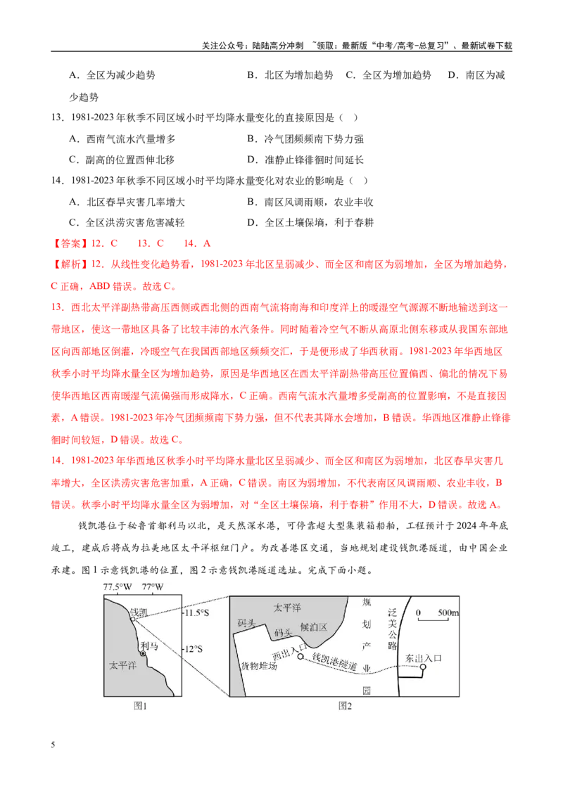 《模拟卷04（湖南专用）（解析版）_07-地理-高考总复习_专项复习_2025年_2025年高考地理模拟卷（湖南专用）8套》第5页预览