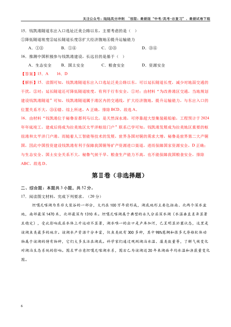 《模拟卷04（湖南专用）（解析版）_07-地理-高考总复习_专项复习_2025年_2025年高考地理模拟卷（湖南专用）8套》第6页预览